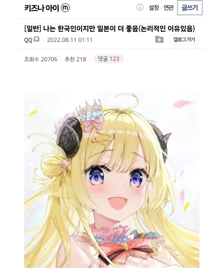한국보다 일본이 좋다는 디씨인_1.webp