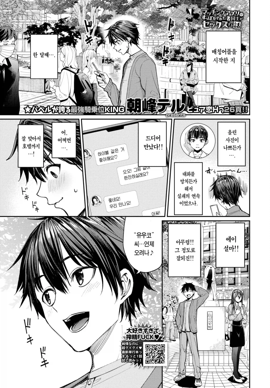 매칭어플에서 바람맞은 사람끼리 만나는 이야기.manhwa_1.webp