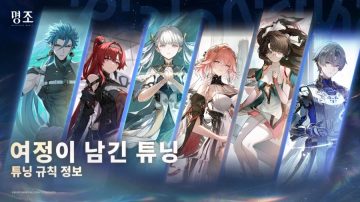 명조 3.5 버전 방송 정보, 현방 트레일러 | Eisodus_8.webp