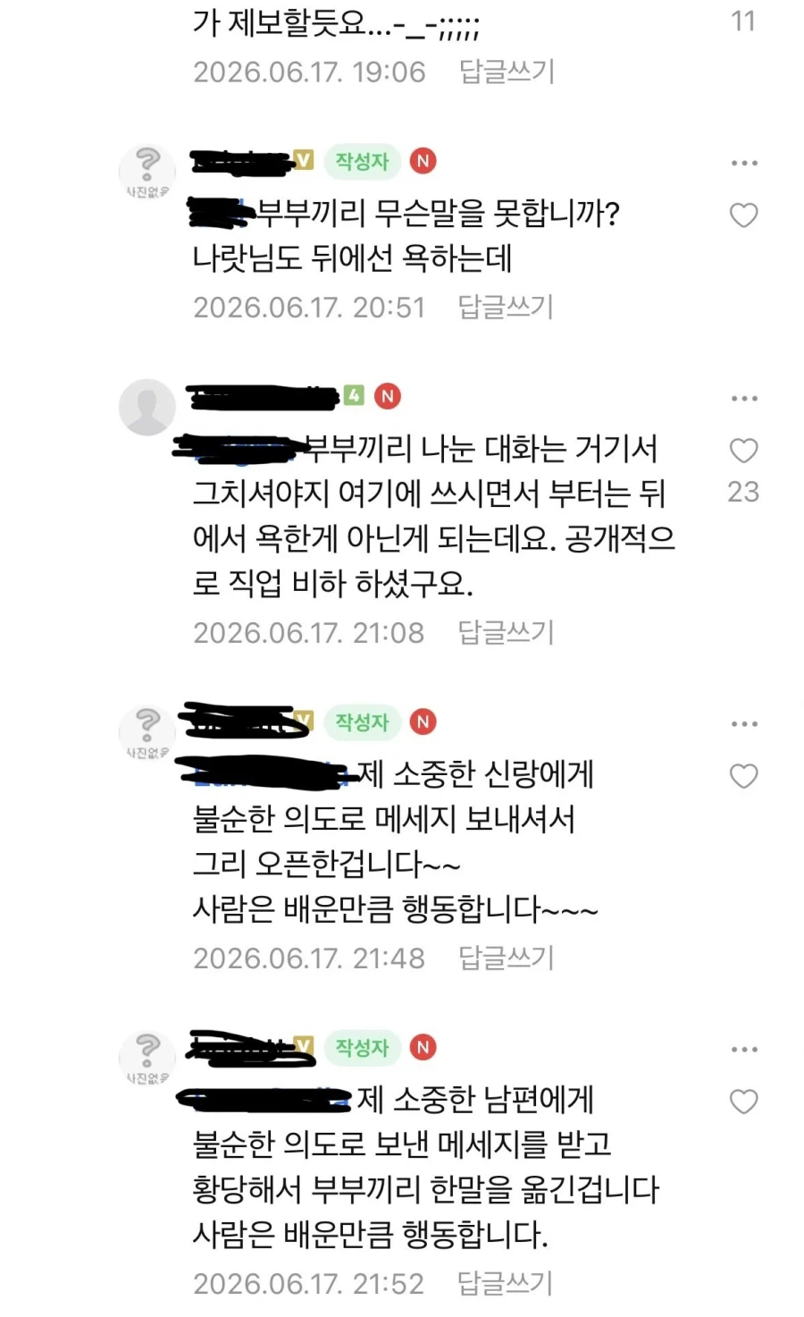 롯백 직원 실명깐 동탄맘 기싸움 ㄷㄷㄷ_5.webp