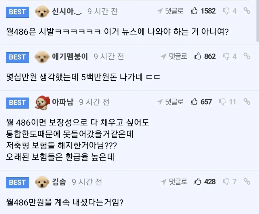 월 보험료 486만원 나온 썰_2.webp