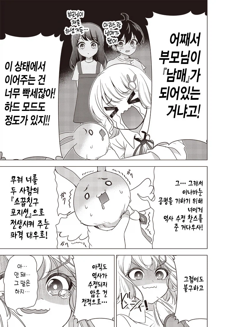 남녀 삼각관계가 뭔가 이상하다.manga_25.webp