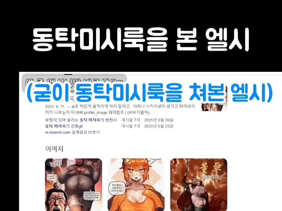 동탁미시룩 보고 쌍욕한 여성 방송인_1.webp