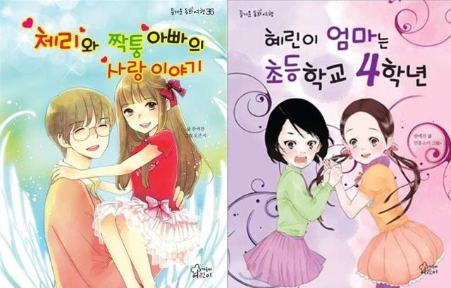 한국 어린이 만화가 리콜당한 이유.jpg_3.webp