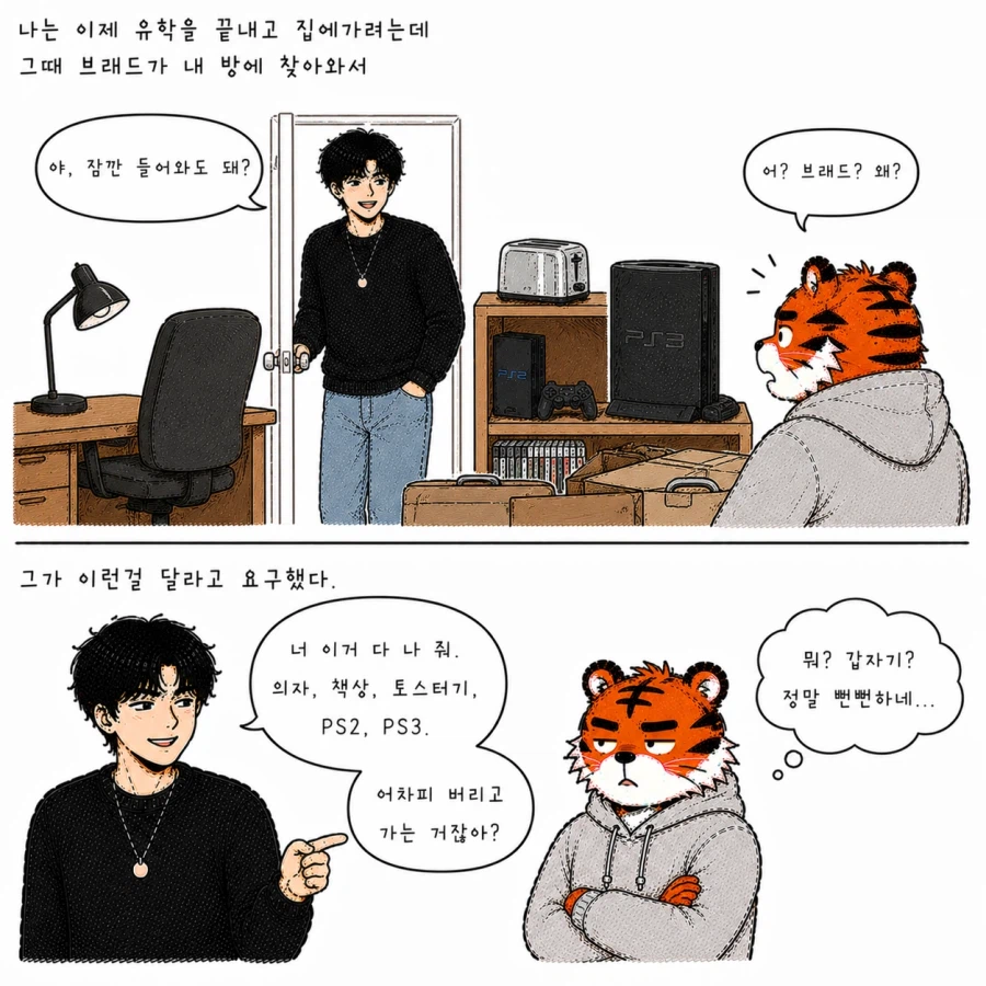 GPT만화) 일본에서 만난 나르 유학생 - 2_1.webp