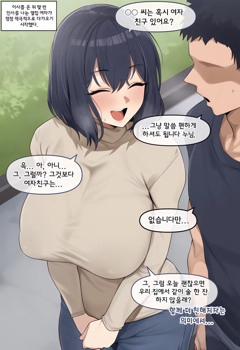 이사 했더니 옆집 여자가 점점 다가옴_1.webp