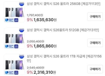 지마켓갤럭시S26울트라1TB(체감가156만)(삼성,스마일+꼭멤버십)_8.webp