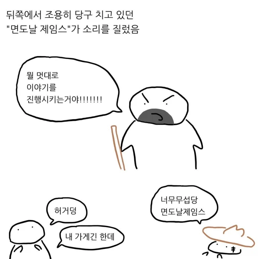 영화 속 무서운 술집에서 핫초코를 주문한다면?.Manhwa_12.webp
