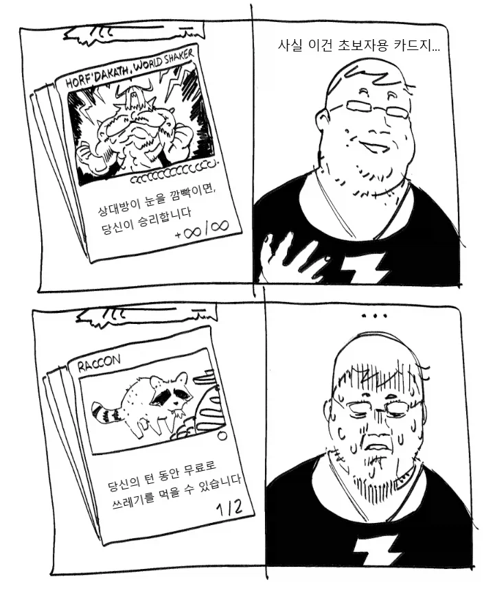 ??? : 사실 이거 초보자들이 쓰는 카드 정도야_1.webp