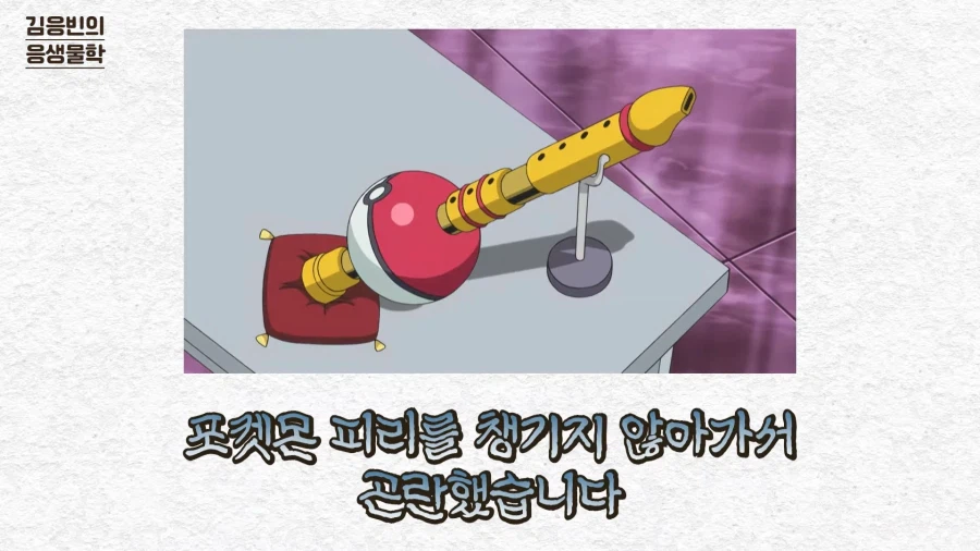포켓몬을 생물학적으로 풀어주는 컨텐츠하시는 연세대 김응빈 교수님 근황_13.webp