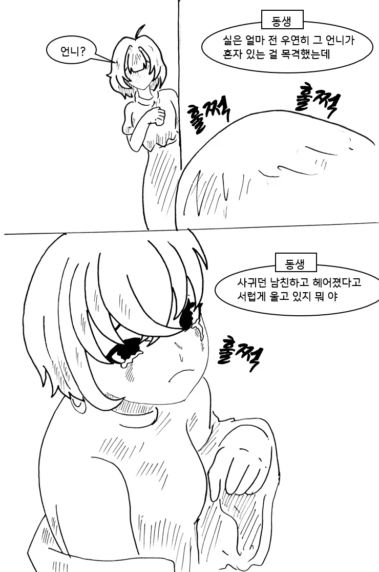 사이코 레즈 여동생을 교정시키는 Manhwa (약 스압)_8.webp