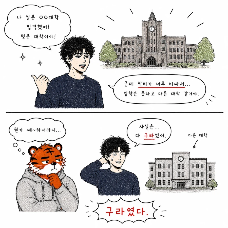 GPT만화) 일본에서 만난 나르 유학생 - 2_9.webp