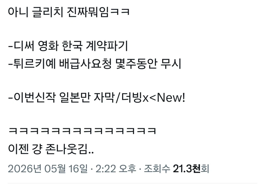 한국과 소송중인 글리치 프로덕션 근황_1.webp