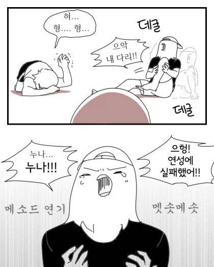 누나를 살리지 못해 오열하는 동생들_9.webp