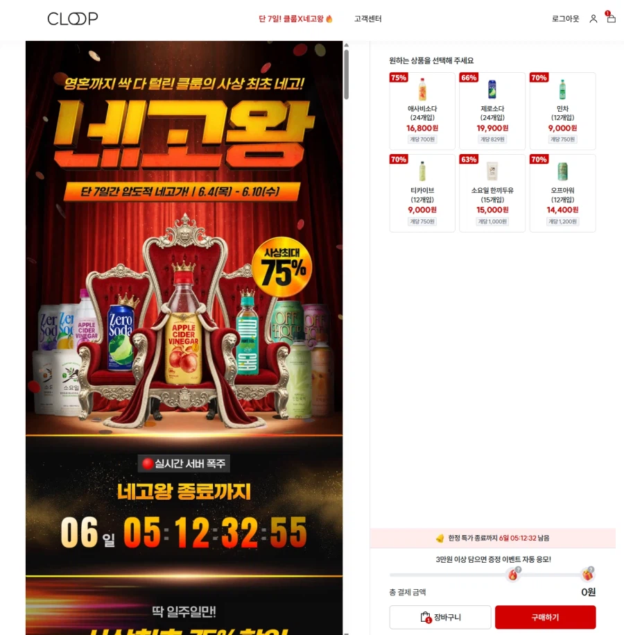 네고왕 클룹X네고왕 애사비소다 24개입(16,800원/무료)_1.webp