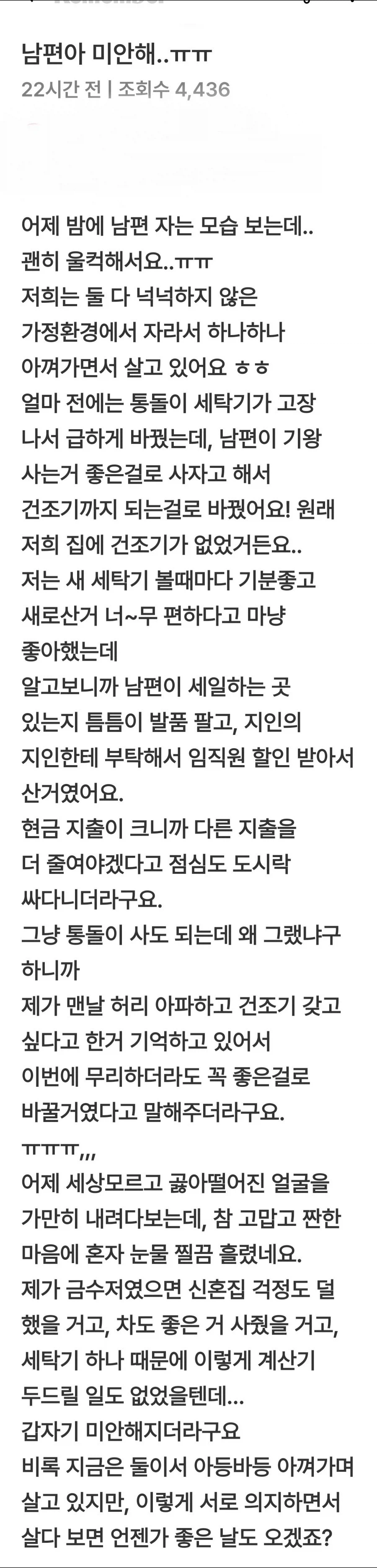 세탁기 때문에 남편한테 미안_1.webp