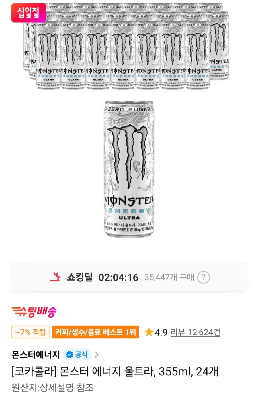 11번가몬스터 에너지 울트라 355ml 24캔(티멤버십 25,050원/무료)_1.webp