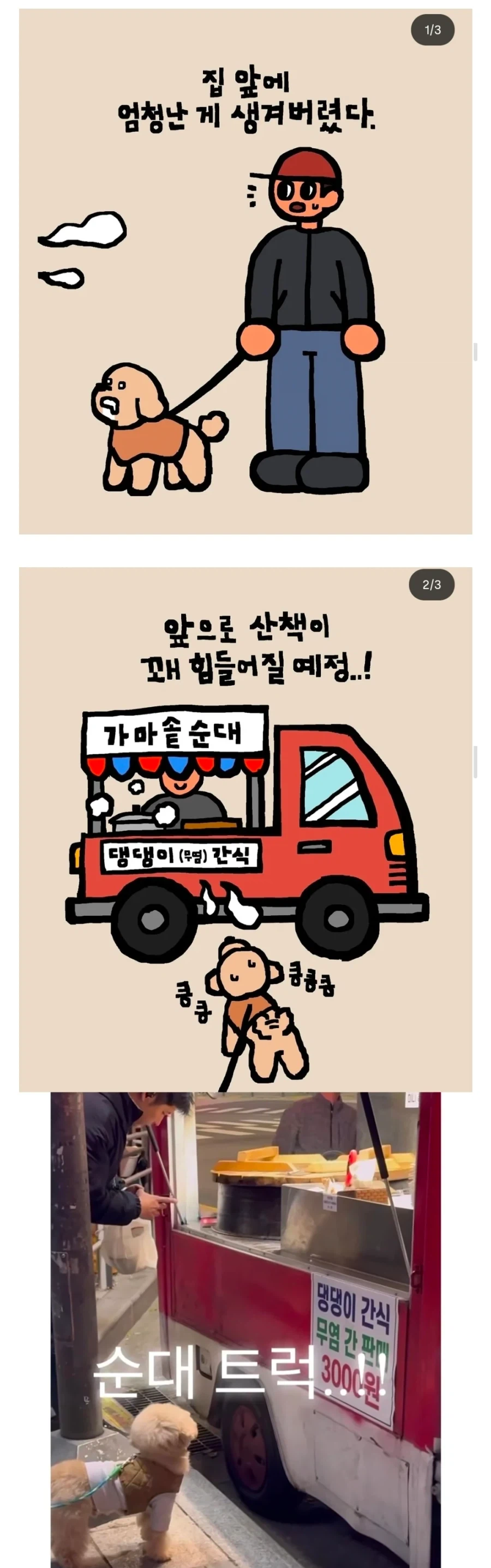 집 앞에 엄청난 게 생겨버렸다.jpg_1.webp
