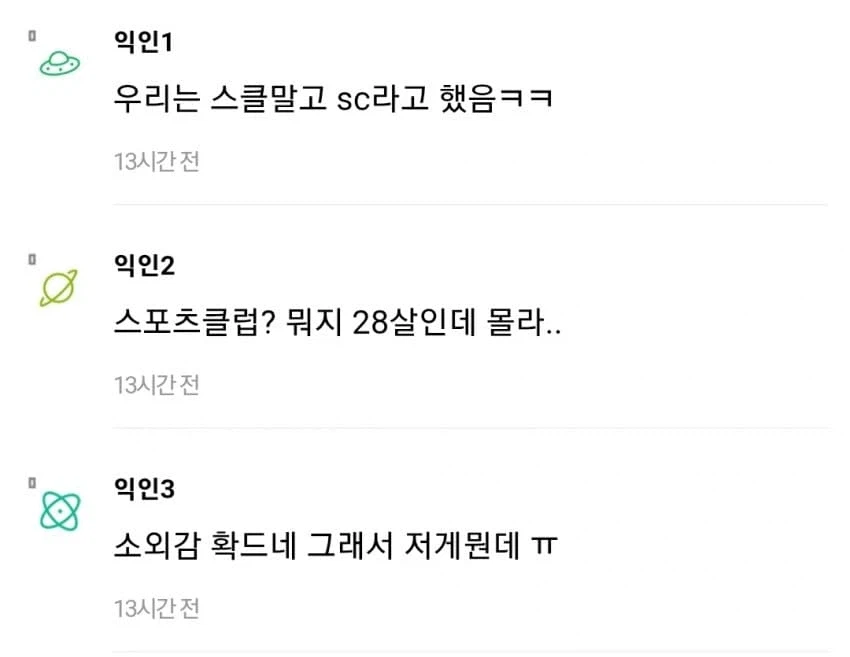 30대이상은 모른다는 학교 수업과목.jpg_2.webp