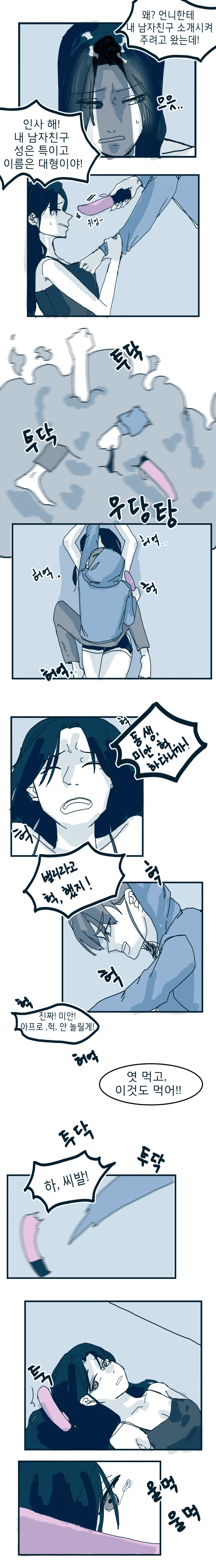 남자친구 보관한거 들킨 백합.manhwa_5.webp