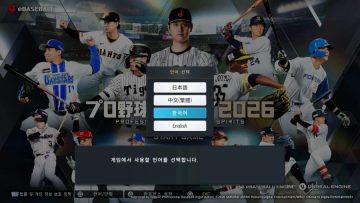 “프로야구스피리츠 2026” 예약 판매 금일 개시 (시리즈 최초 한글화)_2.webp