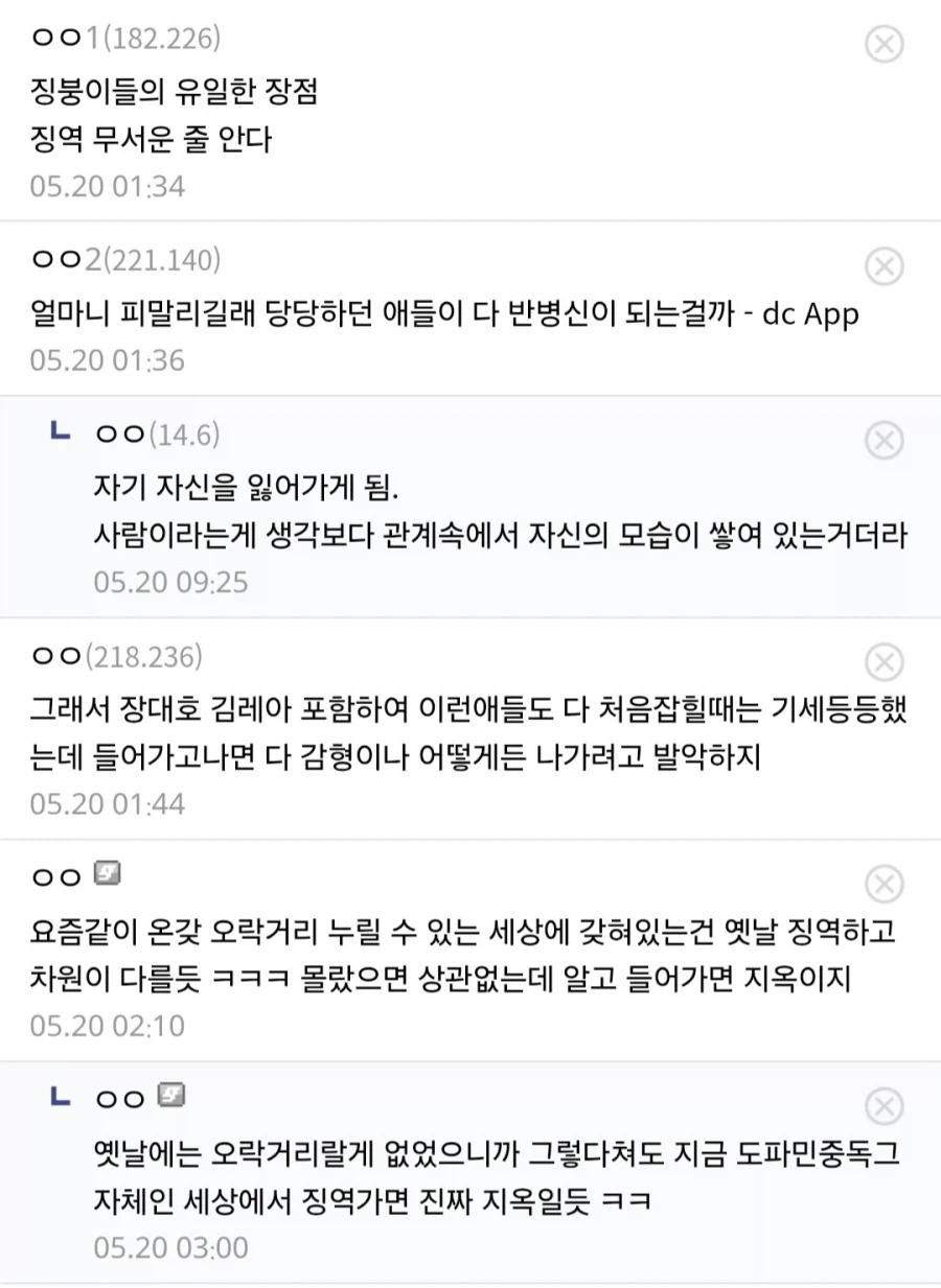 살인자 김동환, 장대호을 보고 느낀 디시 징역갤러_6.webp