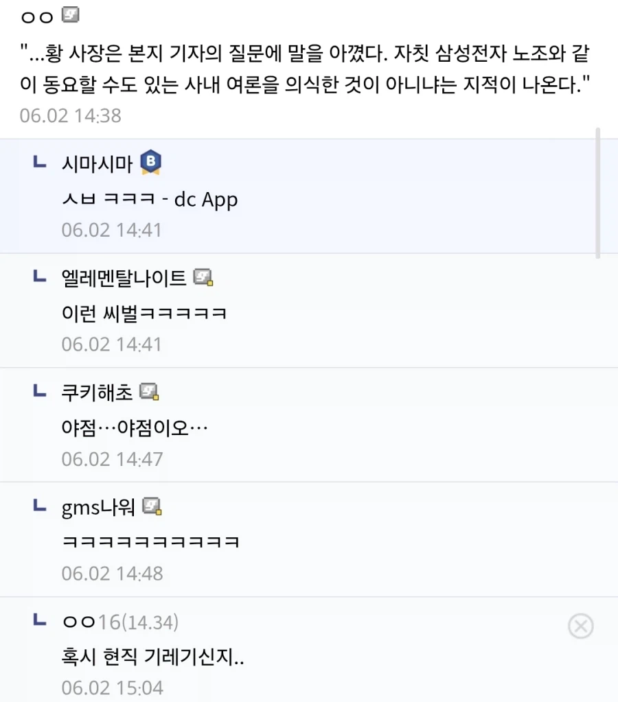 젠슨황한테 삼전 파업 관련 질문했다 개쳐맞는 기자_1.webp