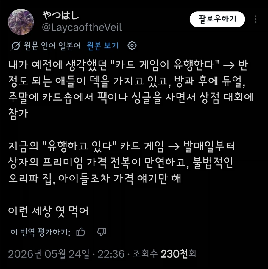 "카드 게임이 유행한다"의 과거와 현재_1.webp