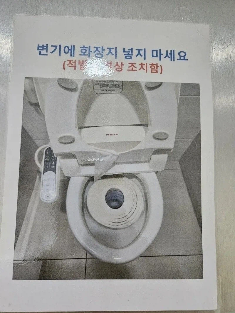 변기에 화장지 넣지 마세요_1.webp