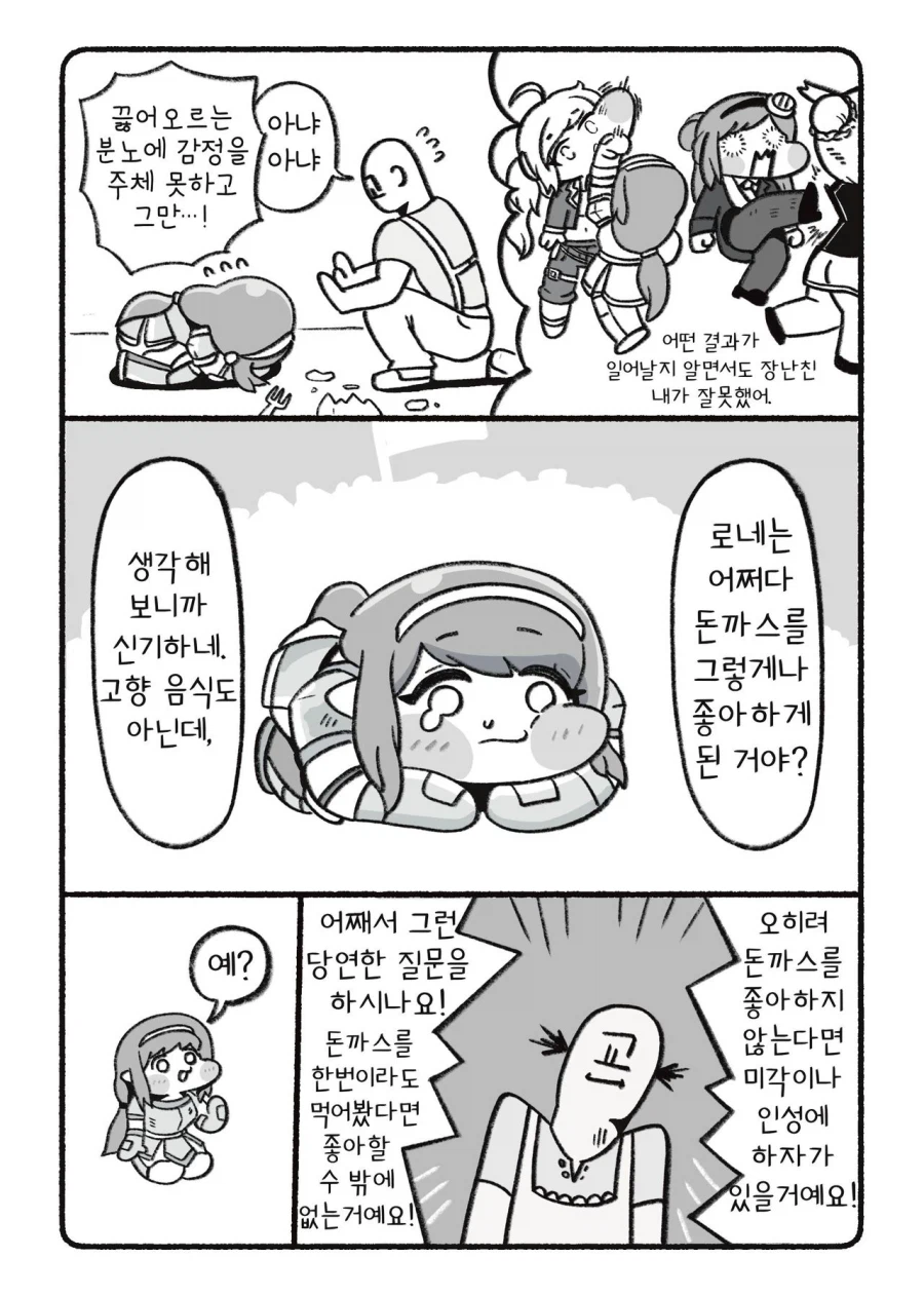 트릭컬) 로네의 슬기로운 돈까스 생활_6.webp