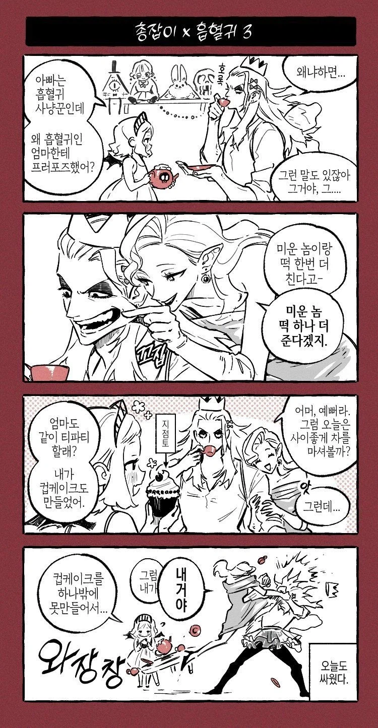 manhwa)총잡이x흡혈귀x아기_3.webp