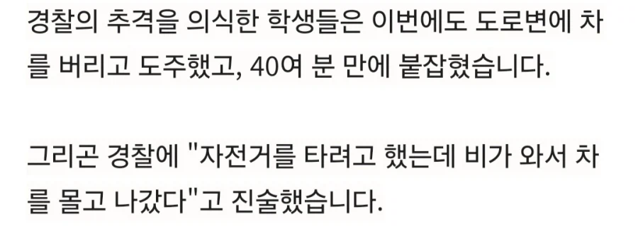 차량 훔쳐서 사고내고 달아난 초딩 근황 ㅋㅋㅋㅋ_14.webp