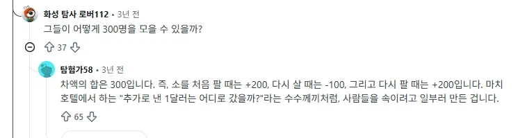 레딧에서 답이 300달러냐 400달러냐 난리났던 문제.JPG_4.webp