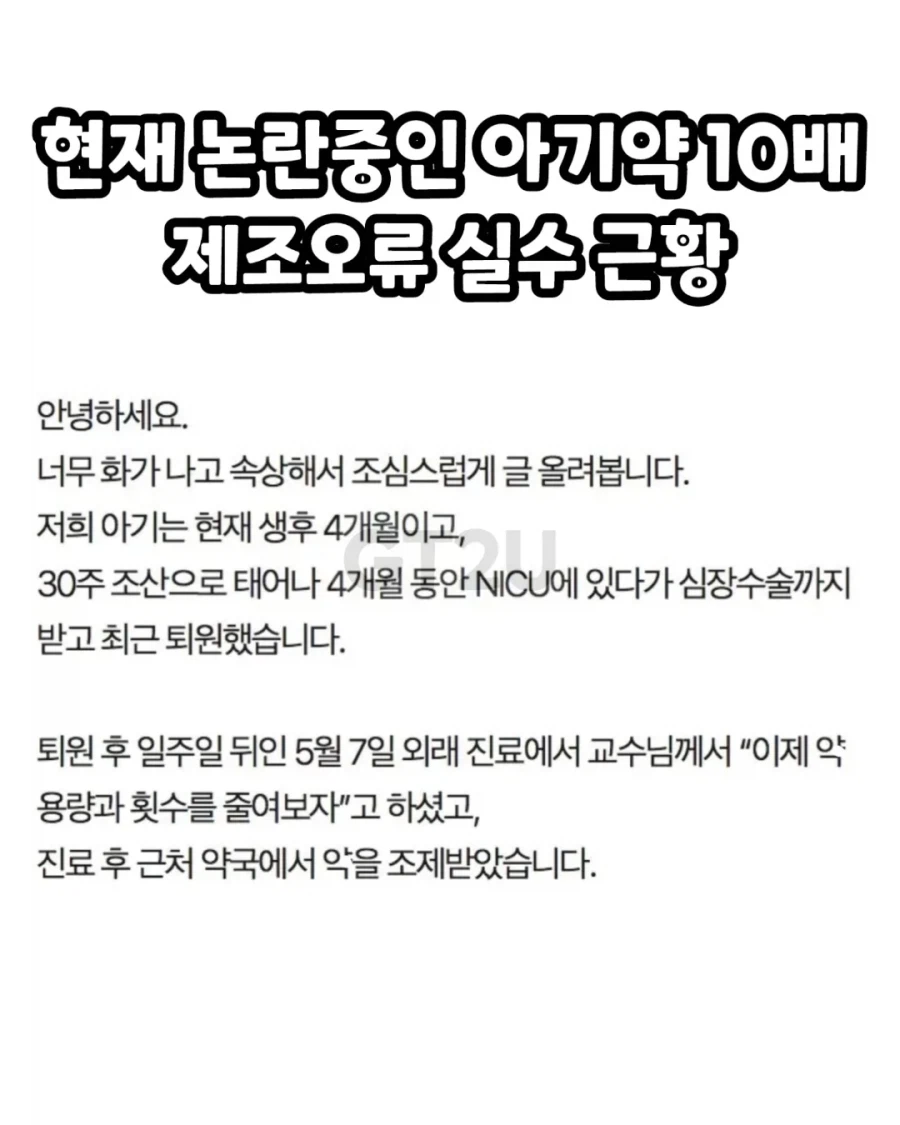 현재 논란 중인 아기 약 10배 제조오류 실수 근황.jpg_1.webp