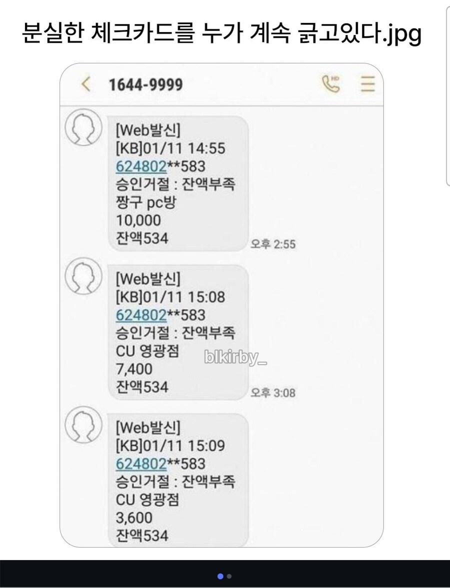 잃어버린 체크카드 주웠다고 하는 짓이_1.png