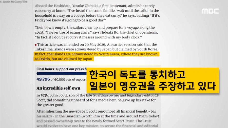 독도가 일본땅이라 했다가 고친 가디언_15.webp