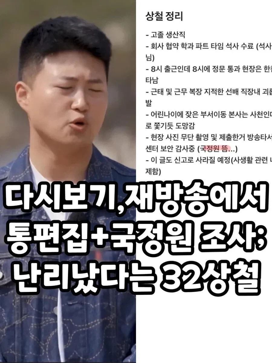 보안사고 쳤다는 나는솔로 32기 상철_1.webp
