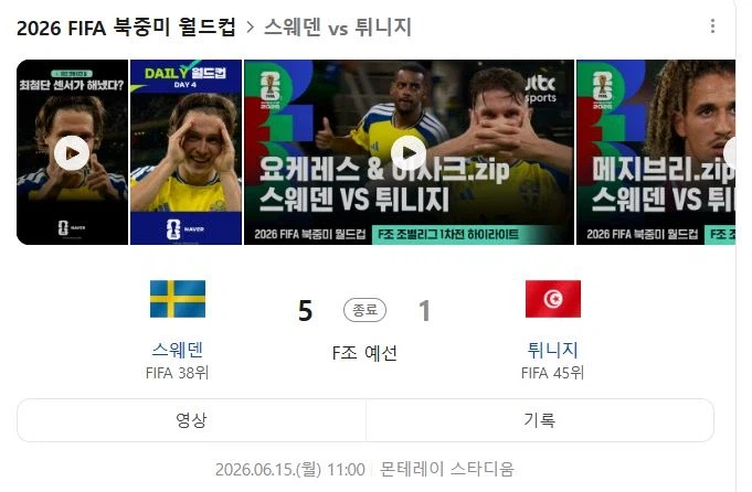 월드컵) 튀니지 후드려 깐대로 돌려 받은 스웨덴 ㅋㅋㅋ_1.webp