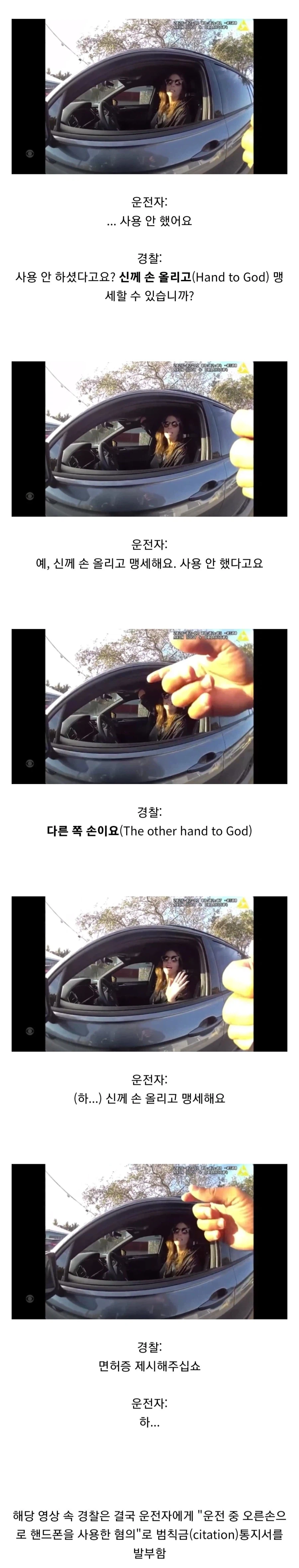 운전중 핸드폰 사용으로 경찰에게 단속 걸린 여성_2.webp