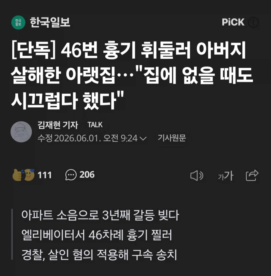 층간소음 난다고 위층 가장을 46차례 찔러죽인 20대_1.webp