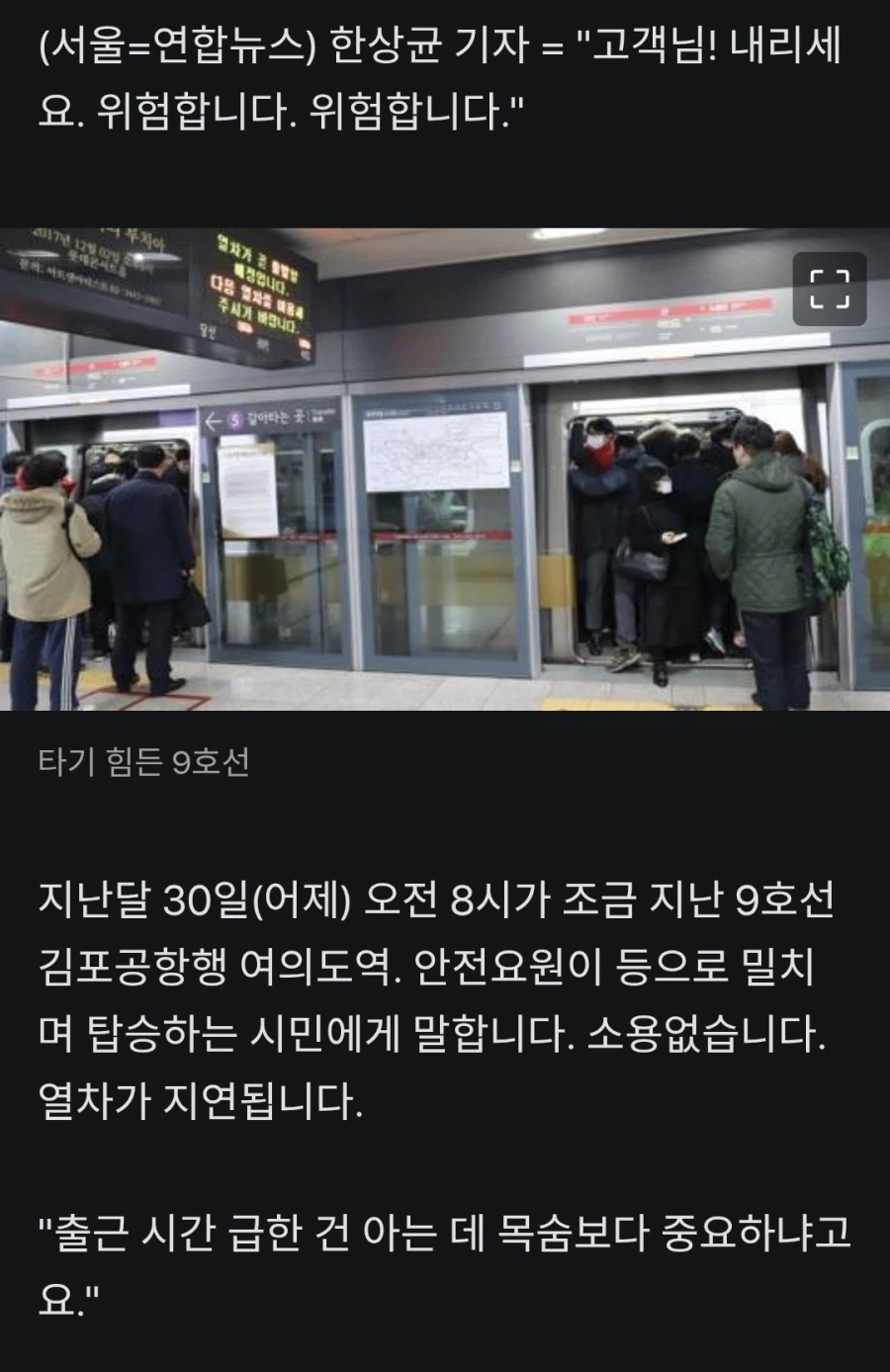저격/정보) "만원 지하철에서 밀지 말라는건 니 이기적인 억지야"_1.webp