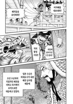 이순신 장군님 나와서 화제 되었던 일본만화 특징_3.webp