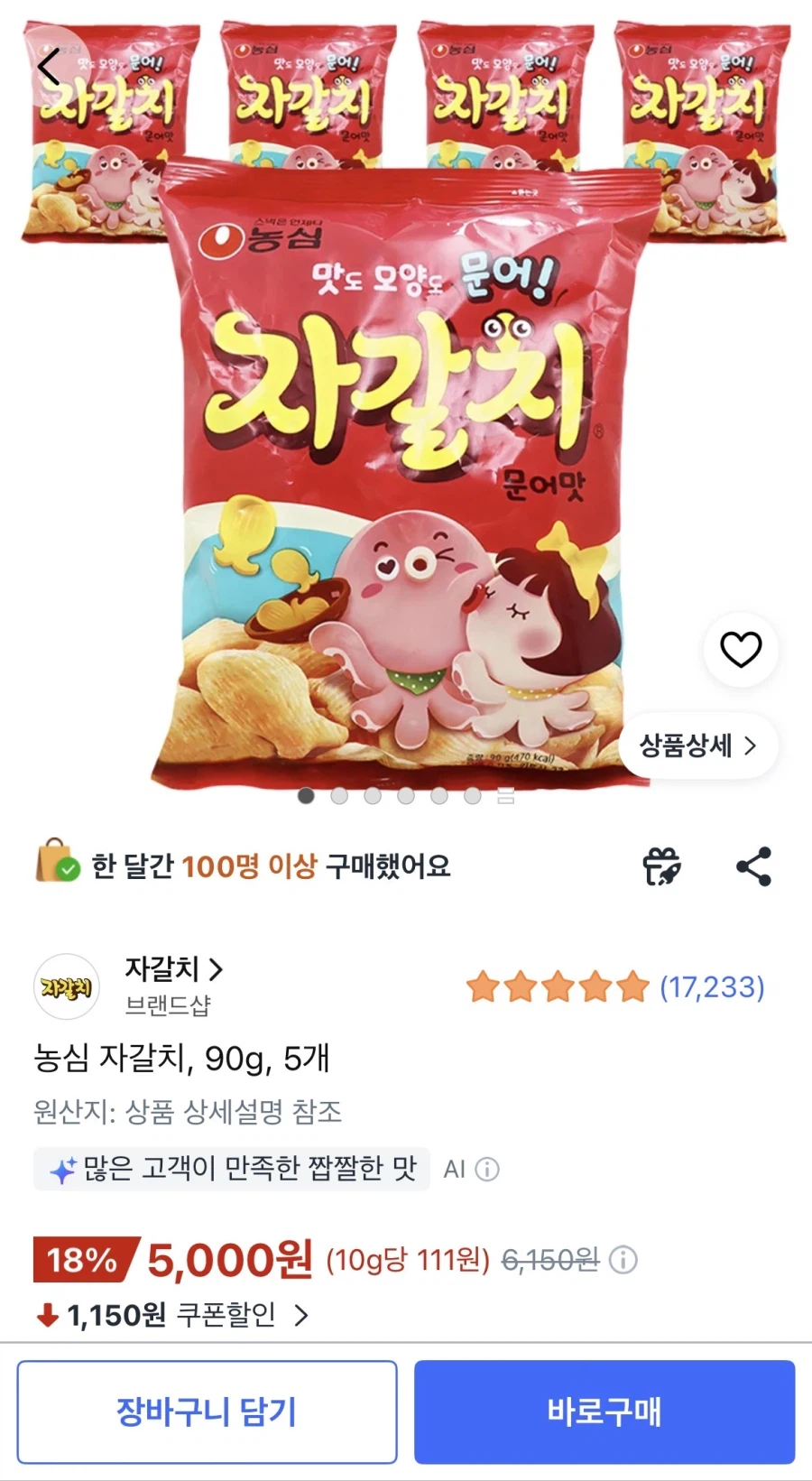 쿠팡 농심 자갈치, 90g, 5개 (5,000원/무료)_1.webp