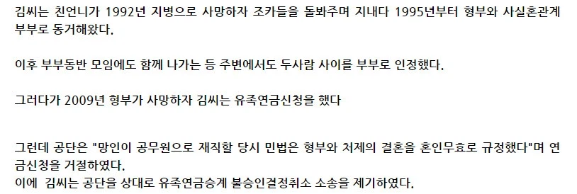 형부와 처제의 사실혼을 인정했었던 판결.JPG_1.webp