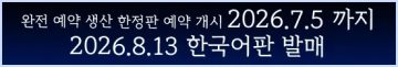 아크온라인샵 월희 한국어판 예약 12시부터 (77,000/99,000)_5.webp