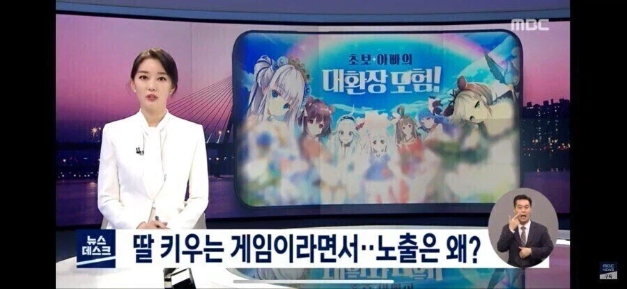 어떤 씹덕겜이 공중파 뉴스에 실린 이유_1.webp