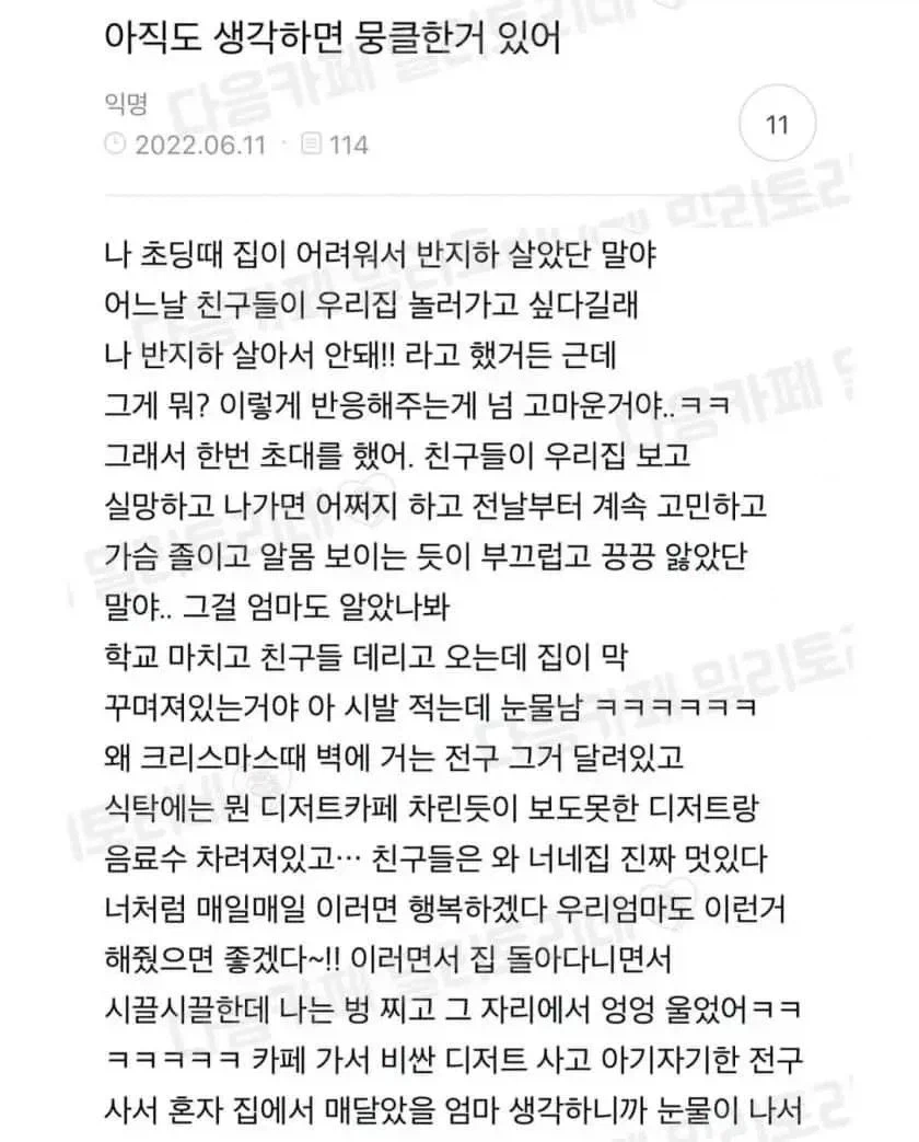 반지하 살때 엄마때문에 울었던 썰.jpg_1.webp