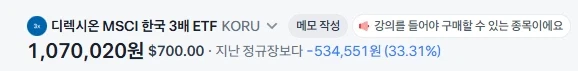 주식) 미장의 코스피 3배 레버리지 상황 ㄷㄷㄷㄷ_1.webp
