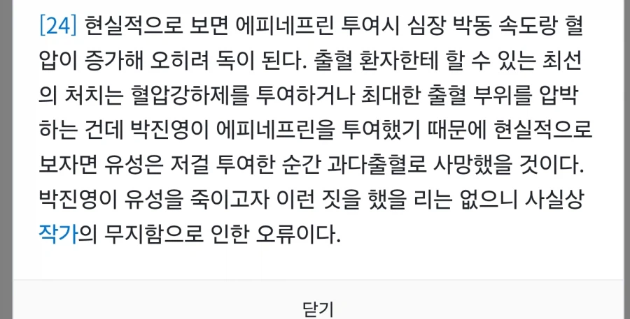 웹툰 작중 의학의 천재라는 캐릭터 특징_2.webp