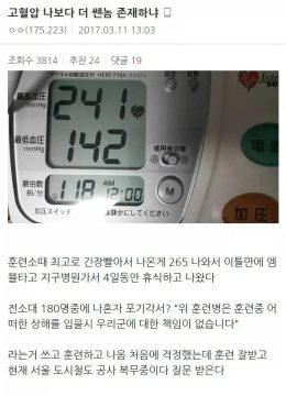 혈압𝟮𝟬𝟬이 넘어가는 미친공익_1.webp